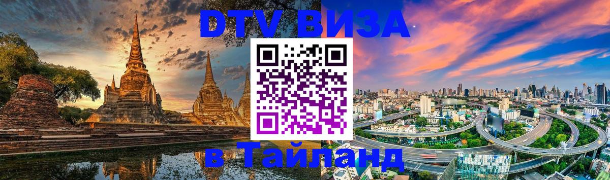 DTV Visa Thailand — прайс и условия, виза без дополнительных документов - Кабул  19.11.2025 
